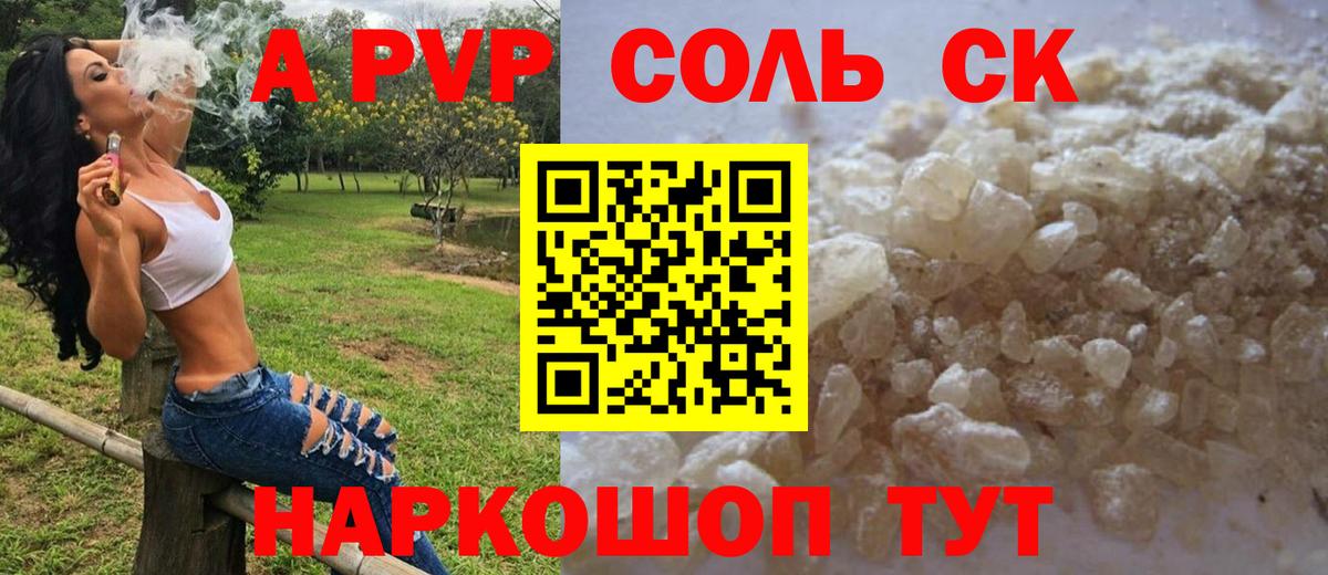 Alpha-PVP  А ПВП Crystall  Вход с VPN  A-PVP крисы CK  А ПВП крисы CK  Камышин 