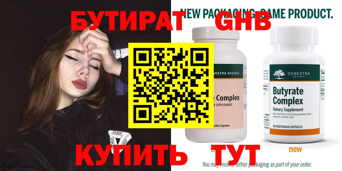 БУТИРАТ 1.4BDO  Вход с VPN  Бутират  Камышин 