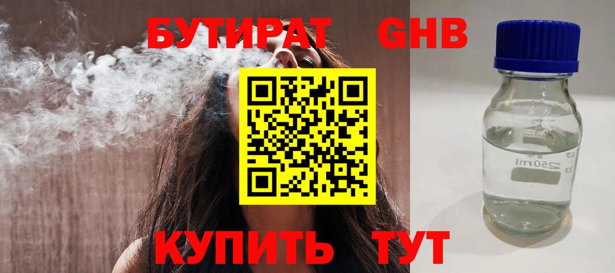 Бутират GHB Камышин