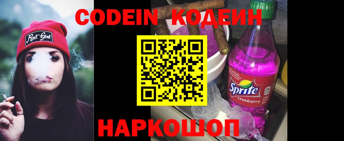 Codein Purple Drank Камышин