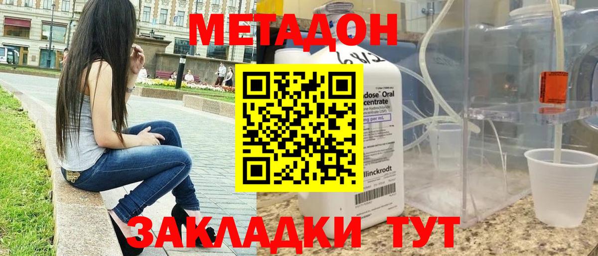Метадон methadone Камышин